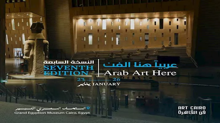 غدا.. افتتاح النسخة السابعة من معرض "فن القاهرة"