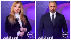 رمضان 2026.. "DMC" تعلن ضم "أولاد الراعي" لخريطتها البرامجية