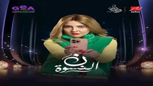 طرح البوسترات المنفردة لأبطال مسلسل "ن النسوة" رمضان 2026