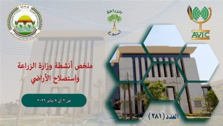 بالإنفوجراف.. الحصاد الأسبوعي لوزارة الزراعة بالإنفوجراف.. الحصاد الأسبوعي لوزارة الزراعة