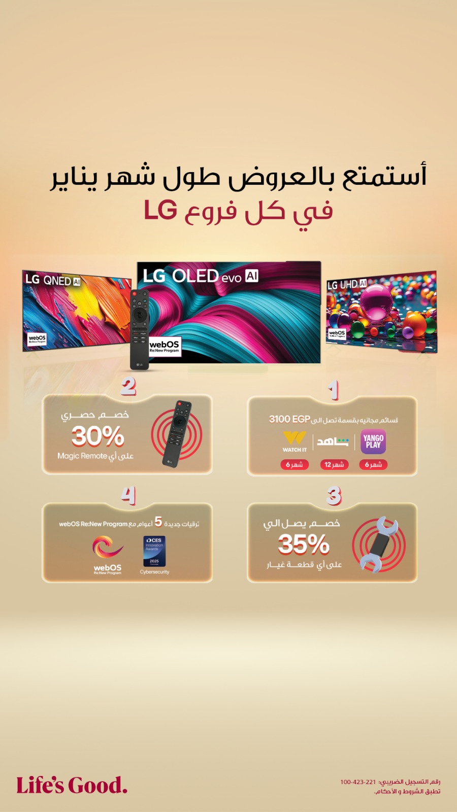 «إل جي» تطلق عروضًا على أجهزة مدعومة بالذكاء الاصطناعي 1 «إل جي» تطلق عروضًا على أجهزة مدعومة بالذكاء الاصطناعي