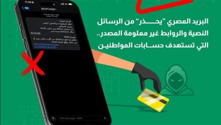 البريد المصري يحذر من رسائل نصية احتيالية تزعم تحصيل مخالفات مرورية