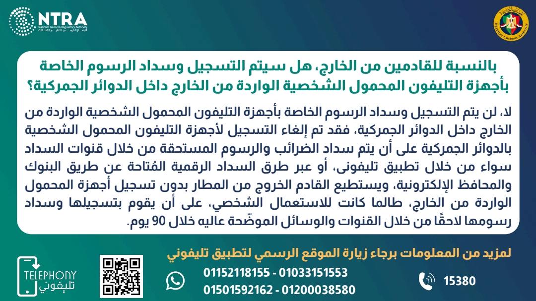 قرار جديد لتنظيم الهواتف المحمولة.. أبرز الأسئلة والإجابات