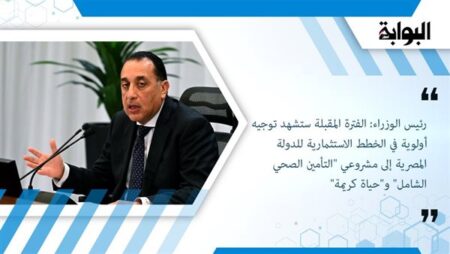 رئيس الوزراء: الفترة المقبلة ستشهد توجيه أولوية في الخطط الاستثمارية للدولة المصرية إلى مشروعي "التأمين الصحي الشامل" و"حياة كريمة"