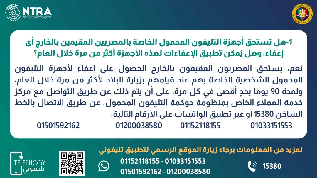 قرار جديد لتنظيم الهواتف المحمولة.. أبرز الأسئلة والإجابات