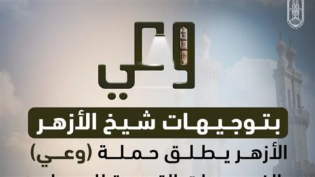 الأزهر يطلق حملة «وعي» بالفيديوهات القصيرة للرد على شبهات إنكار السنة النبوية