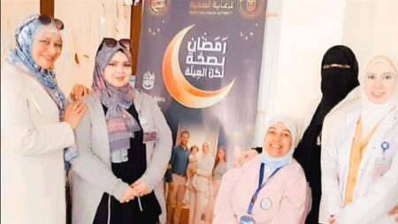 ​«الرعاية الصحية»: زيارة وفحص 208 آلاف منتفع بنسبة 36% من المستهدف ضمن «رمضان بصحة»