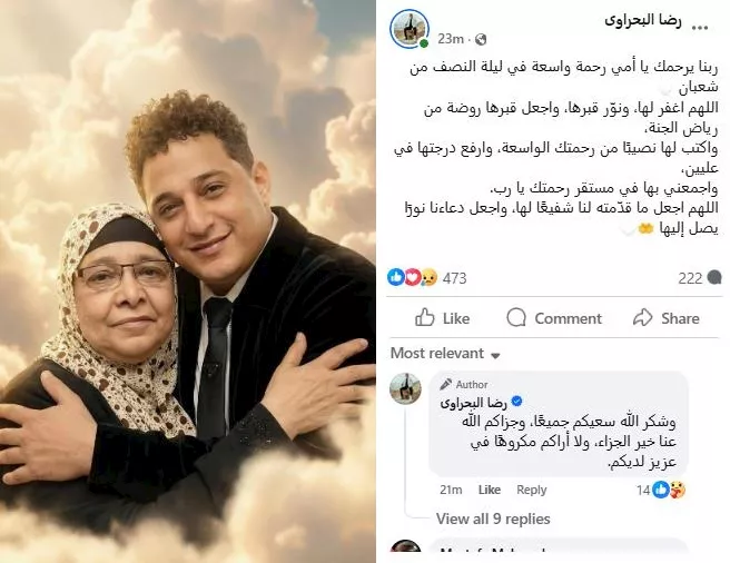 بجوار الكعبة.. رضا البحراوي يدعو لوالدته بالرحمة في النصف من شعبان 1 رضا البحراوي يدعو لوالدته