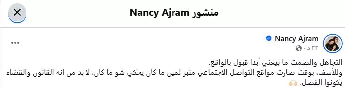 تعليق نانسي عجرم