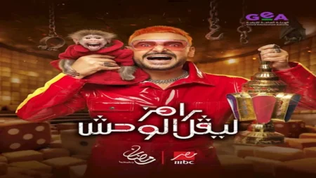"متبقاش خفيف.. الموضوع مخيف".. أول تعليق من رامز جلال على برنامجه "رامز ليفل الوحش"