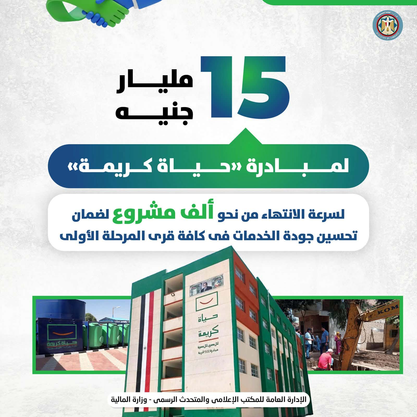 وزير المالية: بدء تطبيق الحزمة الجديدة للحماية الاجتماعية قبل «رمضان» لدعم الفئات الأولى بالرعاية والأقل دخلًا بتكلفة إجمالية 40.3 مليار جنيه 4 وزير المالية: بدء تطبيق الحزمة الجديدة للحماية الاجتماعية قبل «رمضان» لدعم الفئات الأولى بالرعاية والأقل دخلًا بتكلفة إجمالية 40.3 مليار جنيه