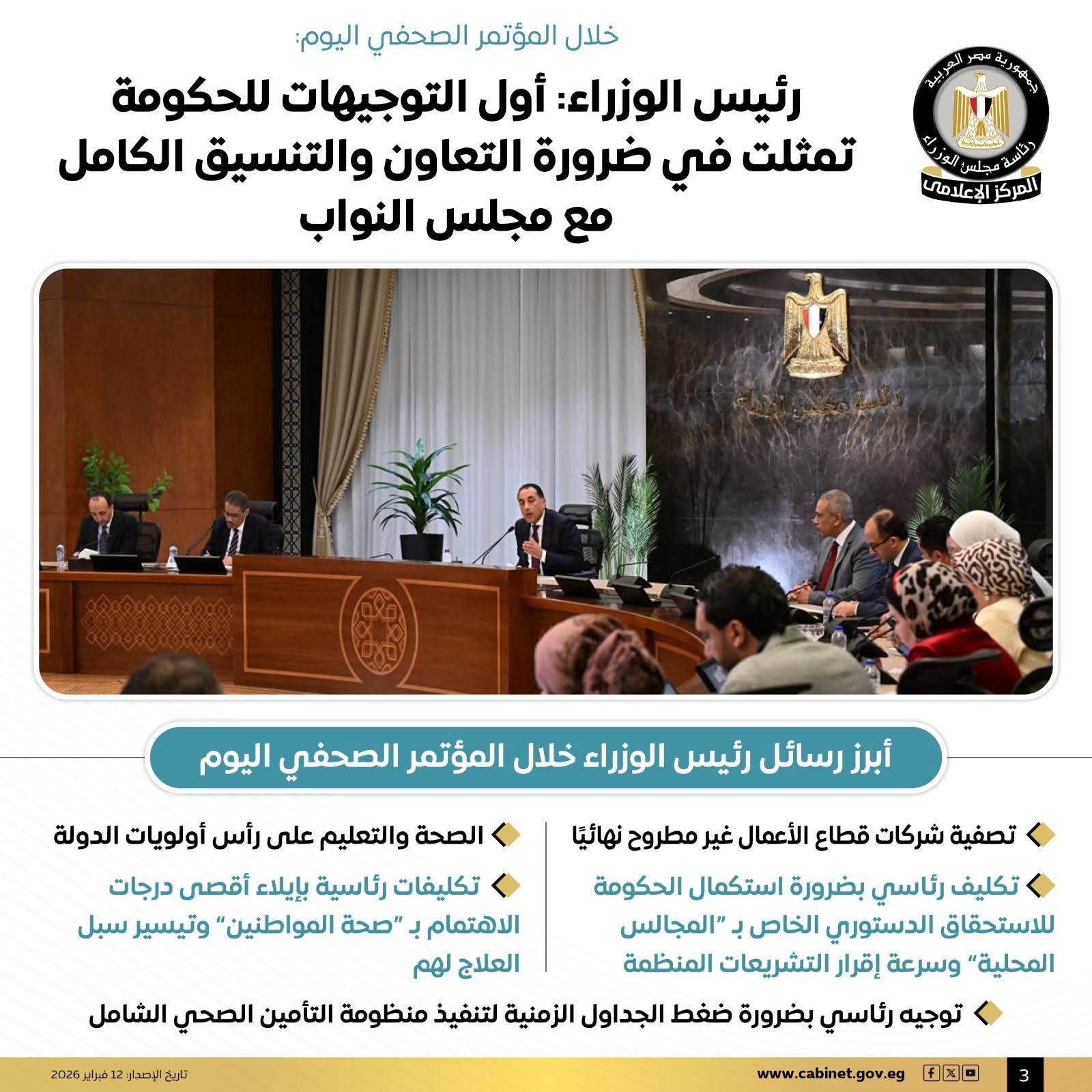 أبرز تصريحات رئيس الوزراء خلال المؤتمر الصحفي الأسبوعي.. إنفوجرافيك