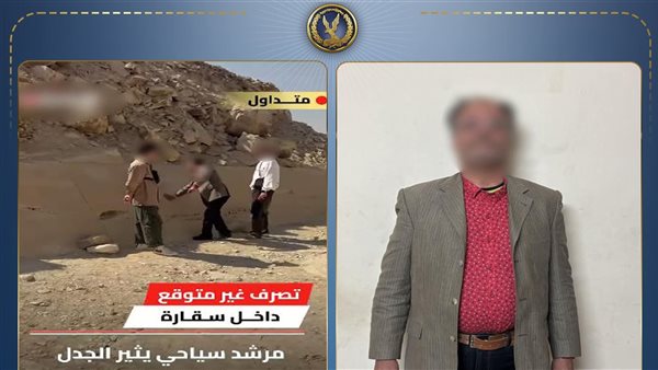 الداخلية تضبط مرشدًا سياحيًا لقيامه بالرسم على أحد الآثار بالجيزة الداخلية تضبط مرشدًا سياحيًا لقيامه بالرسم على أحد الآثار بالجيزة