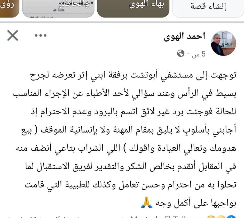 «بيع هدومك وتعالى اقولك».. شكوى مواطن من سوء معاملة طبيب بمستشفى أبوتشت العام تثير جدلًا