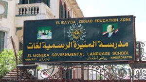 محافظة القاهرة توضح حقيقة قرار نزع ملكية مدرسة المنيرة الابتدائية الرسمية للغات