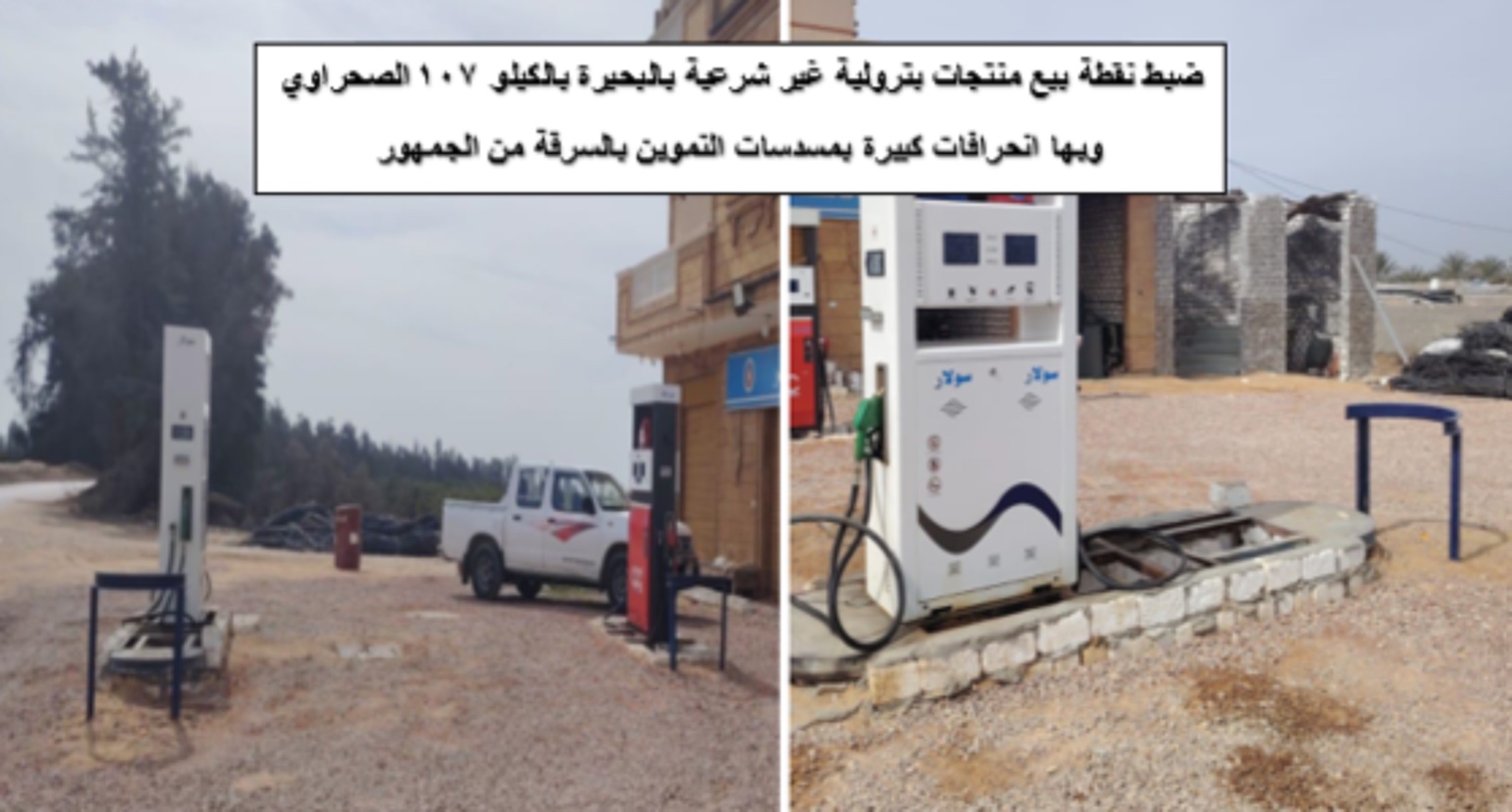 متابعة رقمية وميدانية من لجنة الرقابة بهيئة البترول لضبط تداول الوقود والبوتاجاز