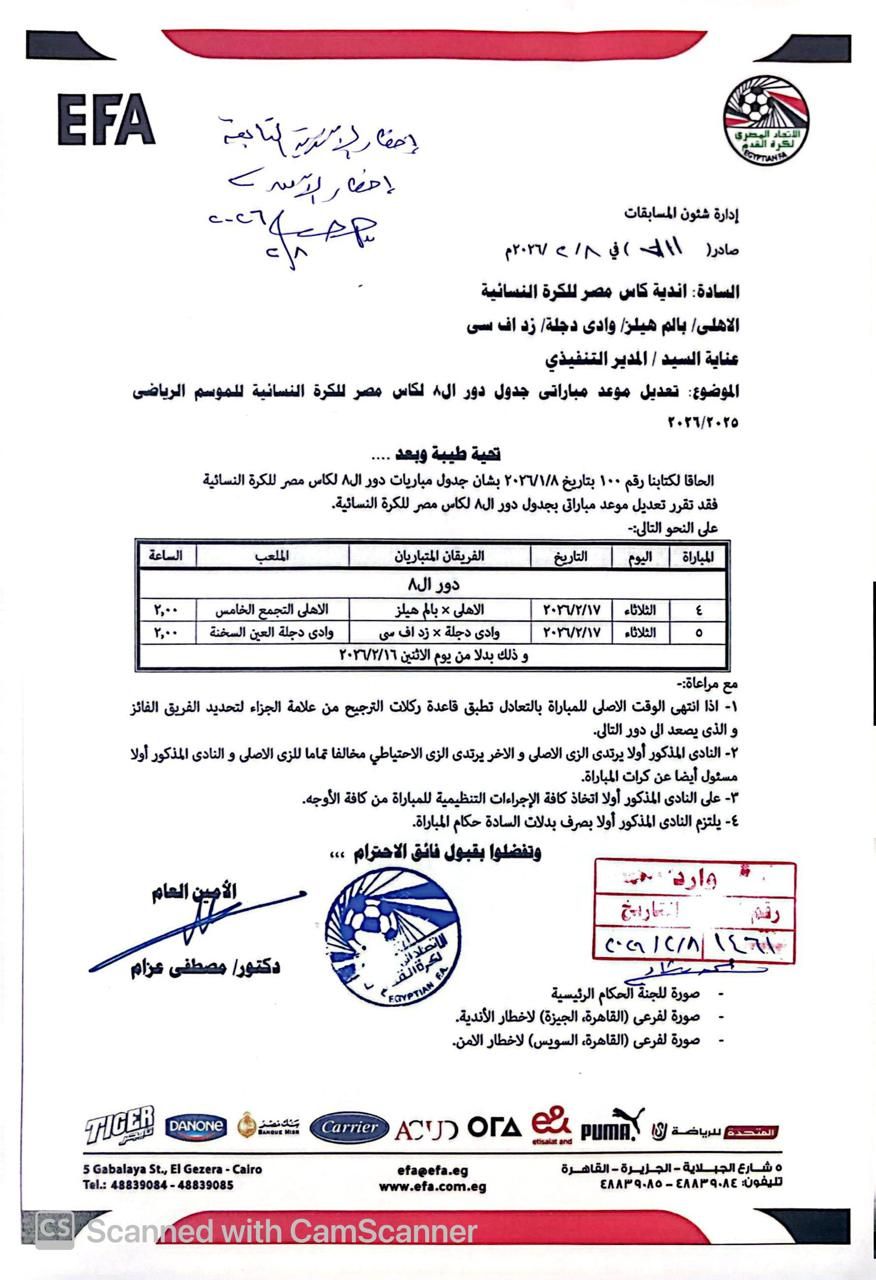 اتحاد الكرة يعدل مواعيد مباريات كأس مصر للكرة النسائية