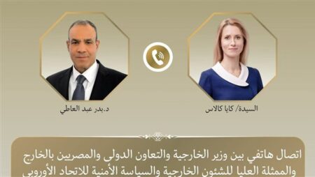 وزير الخارجية يبحث مع كايا كالاس سبل خفض التصعيد في المنطقة وزير الخارجية يبحث مع كايا كالاس سبل خفض التصعيد في المنطقة
