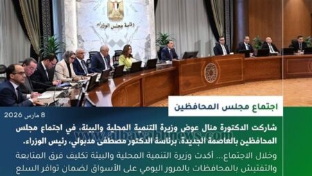 التنمية المحلية تشدد على توفير الحصص التموينية والبترولية يوميًا
