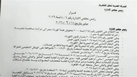 حركة تغييرات جديدة بنقل الكهرباء.. قرارات حاسمة لدعم القيادات ورفع كفاءة التشغيل حركة تغييرات جديدة بنقل الكهرباء.. قرارات حاسمة لدعم القيادات ورفع كفاءة التشغيل