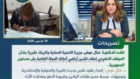 وزيرة التنمية المحلية والبيئة تتابع تطورات الأوضاع بالمحافظات خلال أول أيام عيد الفطر المبارك