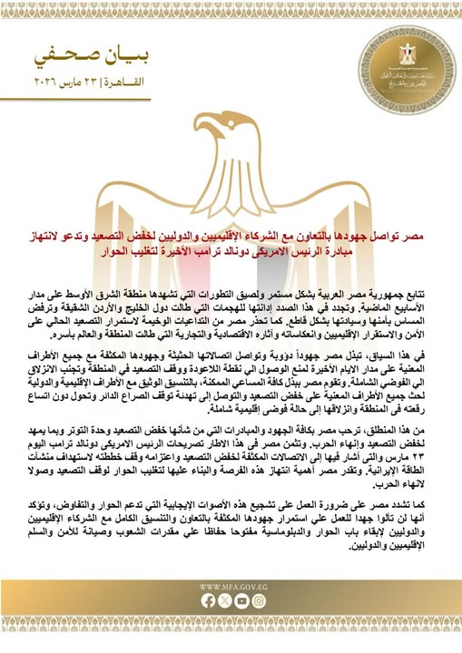 وزارة الخارجية والتعاون الدولي والمصريين بالخارج: مصر تواصل جهودها لخفض التصعيد 1 وزارة الخارجية والتعاون الدولي والمصريين بالخارج: مصر تواصل جهودها لخفض التصعيد