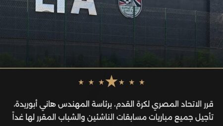 تأجيل مباريات "الناشئين والشباب" الأربعاء والخميس