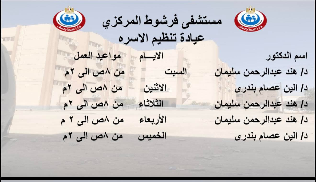 إنفوجراف|«مستشفى فرشوط» يعلن خارطة الخدمات الطبية الشاملة بالعيادات الخارجية والطوارئ
