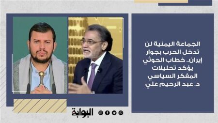 الجماعة اليمنية لن تدخل الحرب بجوار إيران.. خطاب الحوثي يؤكد تحليلات المفكر السياسي د. عبد الرحيم علي