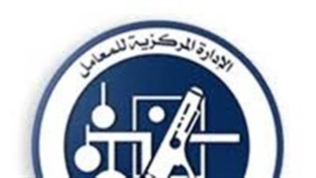 «الصحة» تعلن حاجتها لشغل وظيفة رئيس الإدارة المركزية لمعامل الصحة العامة