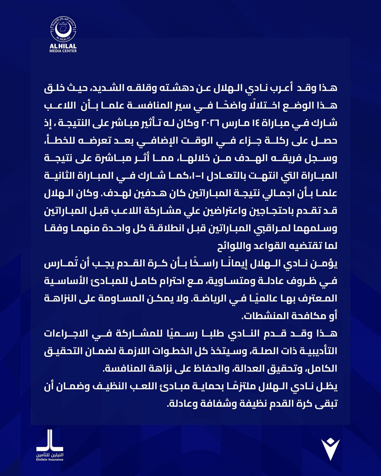 الهلال السوداني يتقدم بشكوى رسمية للكاف بسبب مشاركة لاعب نهضة بركان