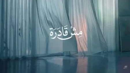 "بتوقيع خالد تاج الدين".. أنغام تطرح أغنيتها الجديدة "مش قادرة"