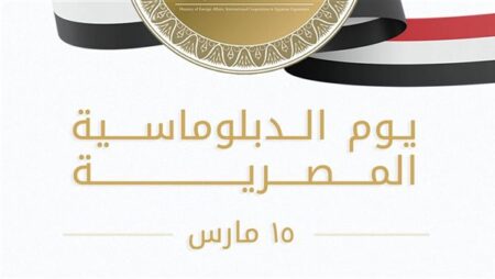 وزارة الخارجية تحتفل بيوم الدبلوماسية المصرية (15 مارس) وتطلق سلسلة من الأفلام الوثائقية حول المسيرة المهنية والوطنية لنخبة من رموز الدبلوماسية المصرية
