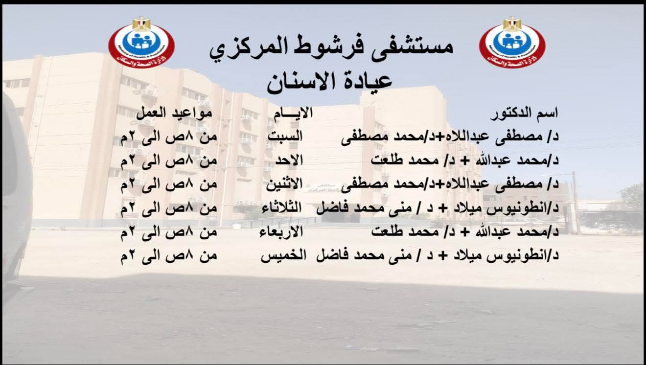 إنفوجراف|«مستشفى فرشوط» يعلن خارطة الخدمات الطبية الشاملة بالعيادات الخارجية والطوارئ