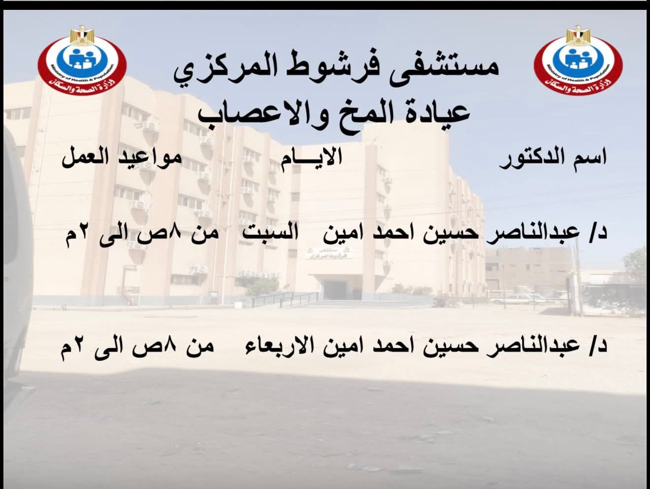 إنفوجراف|«مستشفى فرشوط» يعلن خارطة الخدمات الطبية الشاملة بالعيادات الخارجية والطوارئ