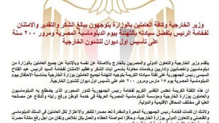 وزير الخارجية يشكر الرئيس على تهنئته بيوم الدبلوماسية المصرية