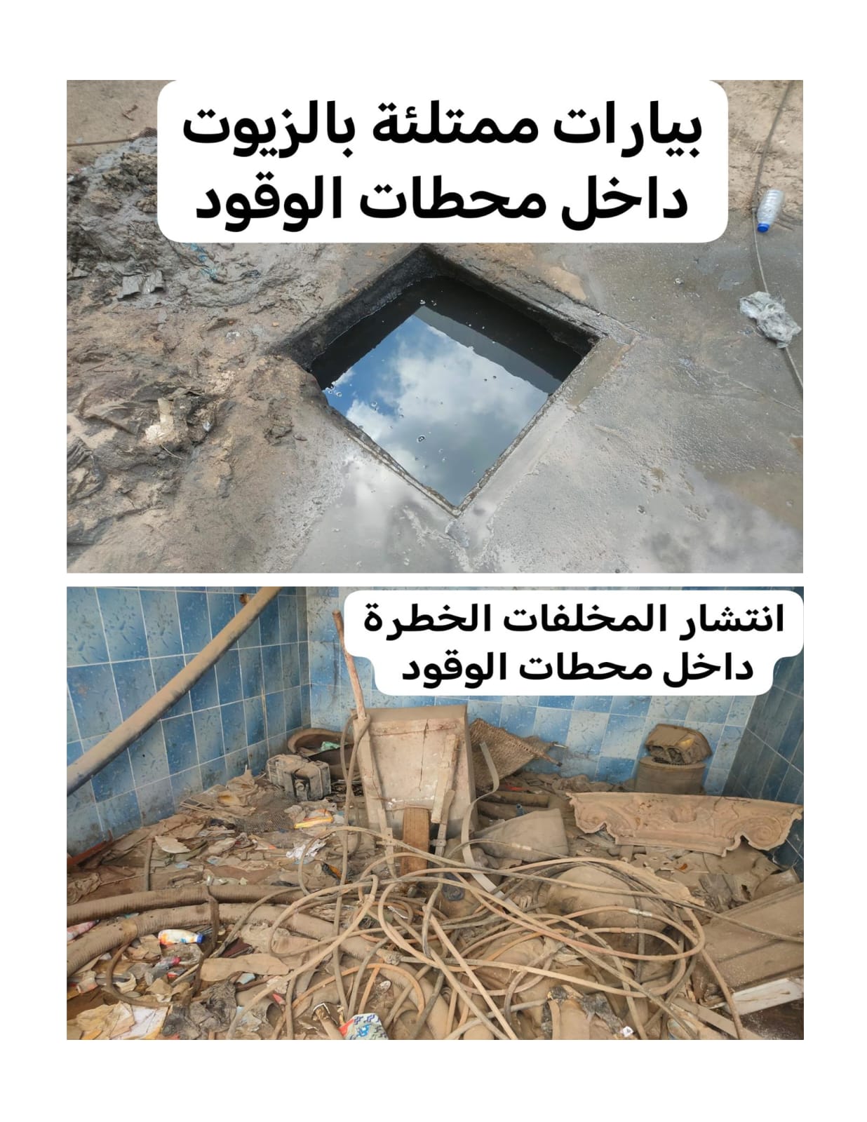 ضربة للسوق السوداء.. ضبط موقع غير قانوني لتجميع 40 ألف لتر سولار بكفر الزيات 2 ضربة للسوق السوداء.. ضبط موقع غير قانوني لتجميع 40 ألف لتر سولار بكفر الزيات