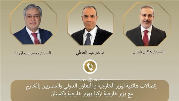 وزير الخارجية يبحث مع نظيريه الباكستاني والتركي التطورات الإقليمية وجهود خفض التصعيد وزير الخارجية يبحث مع نظيريه الباكستاني والتركي التطورات الإقليمية وجهود خفض التصعيد
