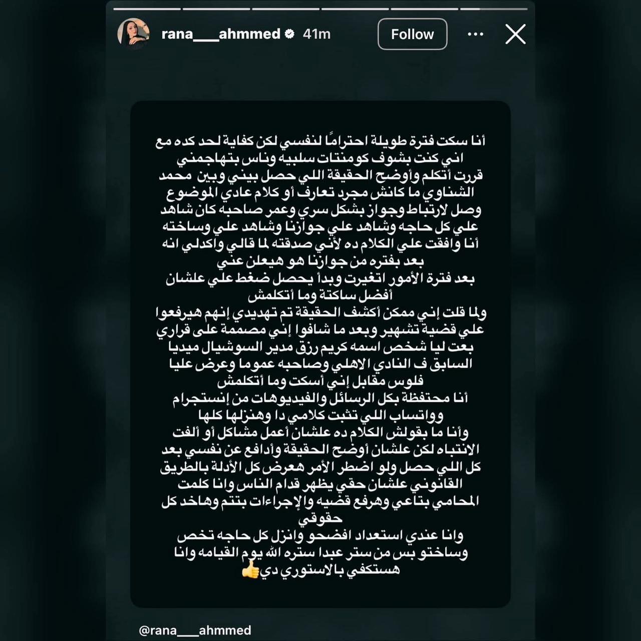 بعد إعلان البلوجر رنا أحمد زواجها من الشناوي | محامي محمد الشناوي يعلن تحركًا قانونيًا عاجلًا ضد ادعاءات التشهير والأخبار الكاذبة 1 بعد إعلان البلوجر رنا أحمد زواجها من الشناوي | محامي محمد الشناوي يعلن تحركًا قانونيًا عاجلًا ضد ادعاءات التشهير والأخبار الكاذبة