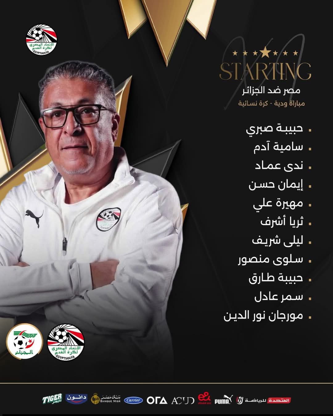 تشكيل منتخب الكرة النسائية لمواجهة الجزائر وديا