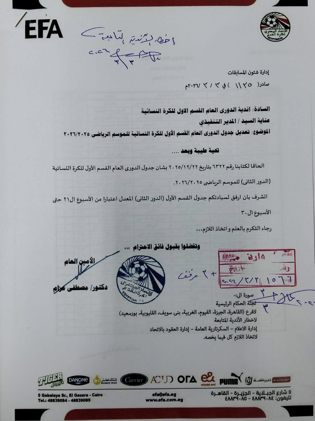 تنطلق 27 مارس.. الجدول المعدل لدوري الكرة النسائية