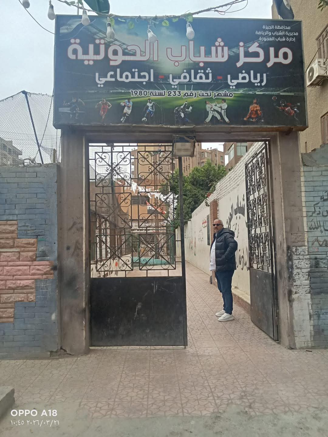 متابعات مفاجئة لوكيل وزارة الشباب والرياضة بالجيزة خلال ثاني أيام عيد الفطر