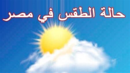 انخفاض درجات الحرارة ليلًا وتحذير عاجل من الشبورة.. تفاصيل طقس الأربعاء