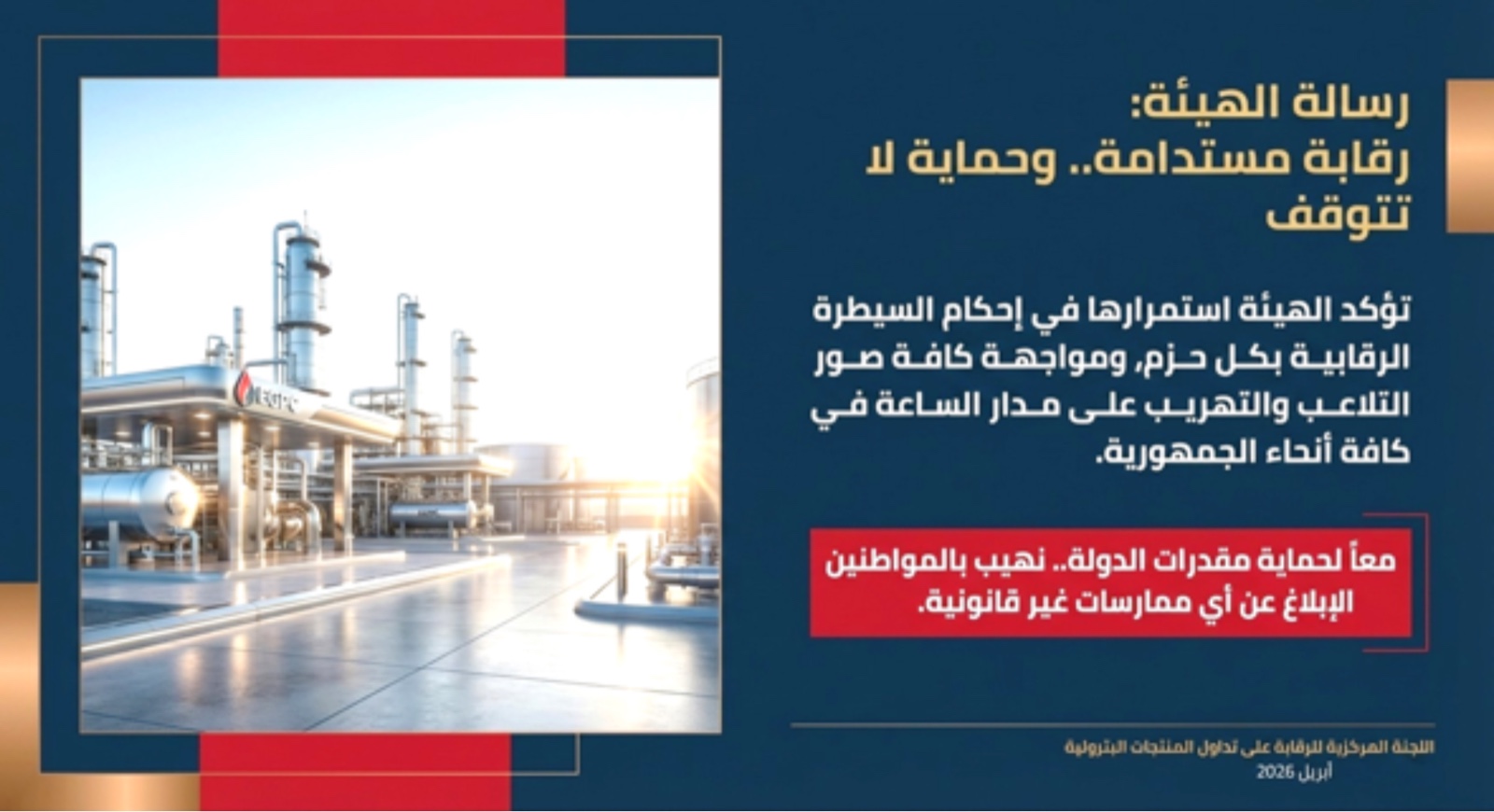 حملات مفاجئة على 120 محطة وقود خلال أبريل