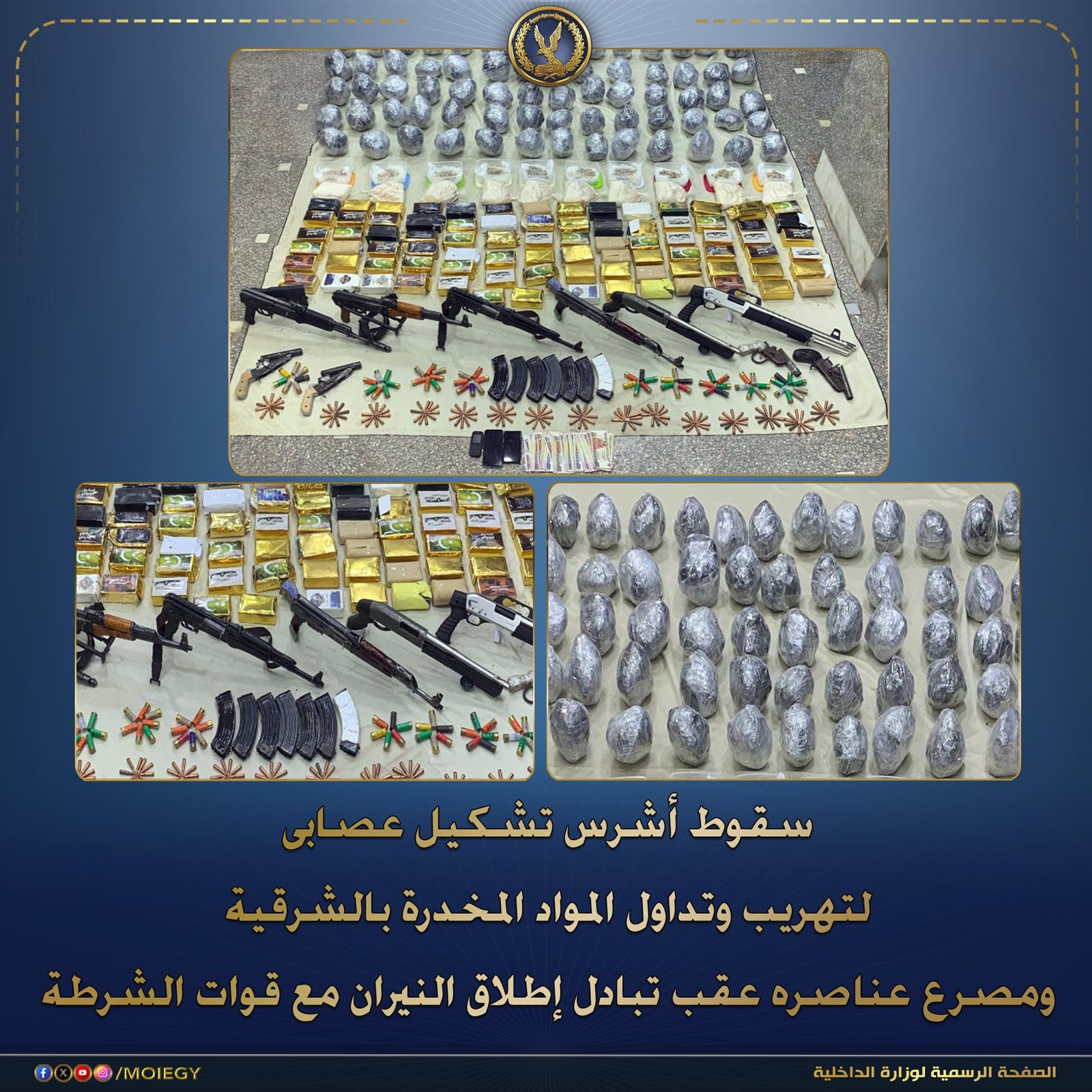 تفاصيل مقتل 9 عناصر شديدة الخطورة في تبادل إطلاق نار مع الشرطة بالشرقية
