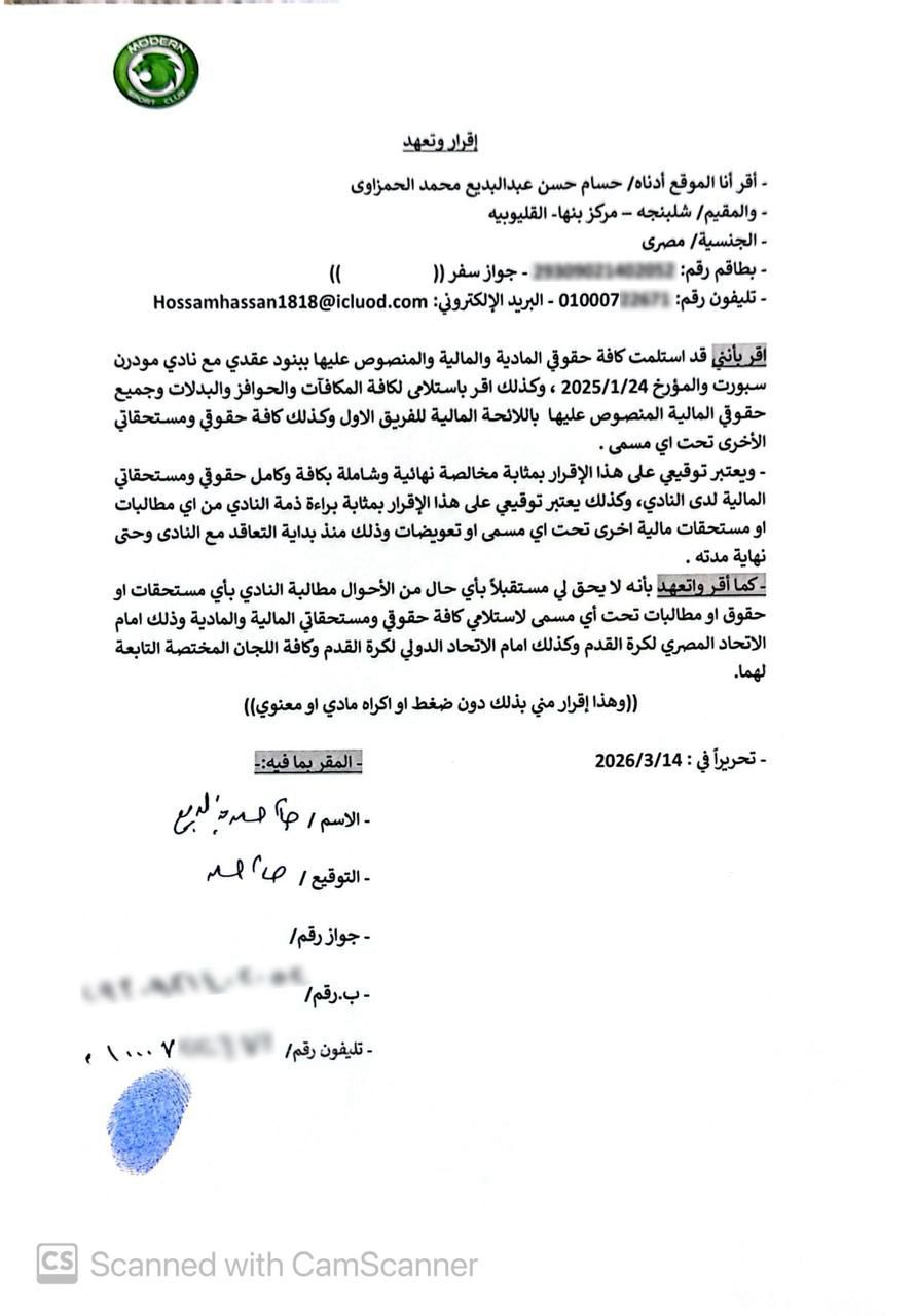 مودرن سبورت يصُعد ضد حسام حسن.. بيان رسمي يكشف المغالطات ويهدد بإجراءات قانونية
