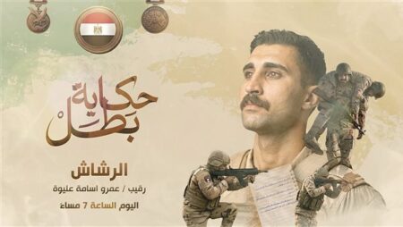 "الرشاش".. القوات المسلحة تُطلق سلسلة أفلام «حكاية بطل» بعد قليل "الرشاش".. القوات المسلحة تُطلق سلسلة أفلام «حكاية بطل» بعد قليل