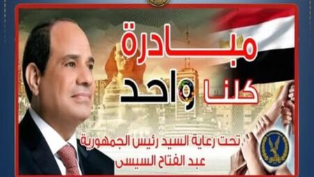 وزارة الداخلية تمد مبادرة "كلنا واحد" وتوسع المنافذ استعدادًا لعيد الأضحى