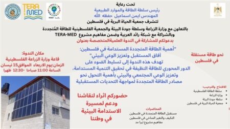 بالشراكة مع «رائد» وضمن مبادرة «تيراميد».. ندوة علمية تستعرض دور الطاقة المتجددة في تحقيق الاستدامة بفلسطين