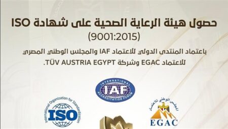 «الرعاية الصحية» تحصل على شهادة ISO 9001:2015 باعتماد دولي